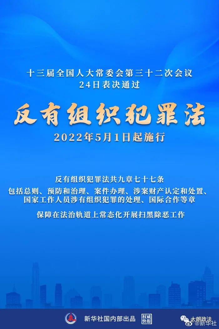 反有组织犯罪法反有组织犯罪法通过扫黑除恶有了专门法