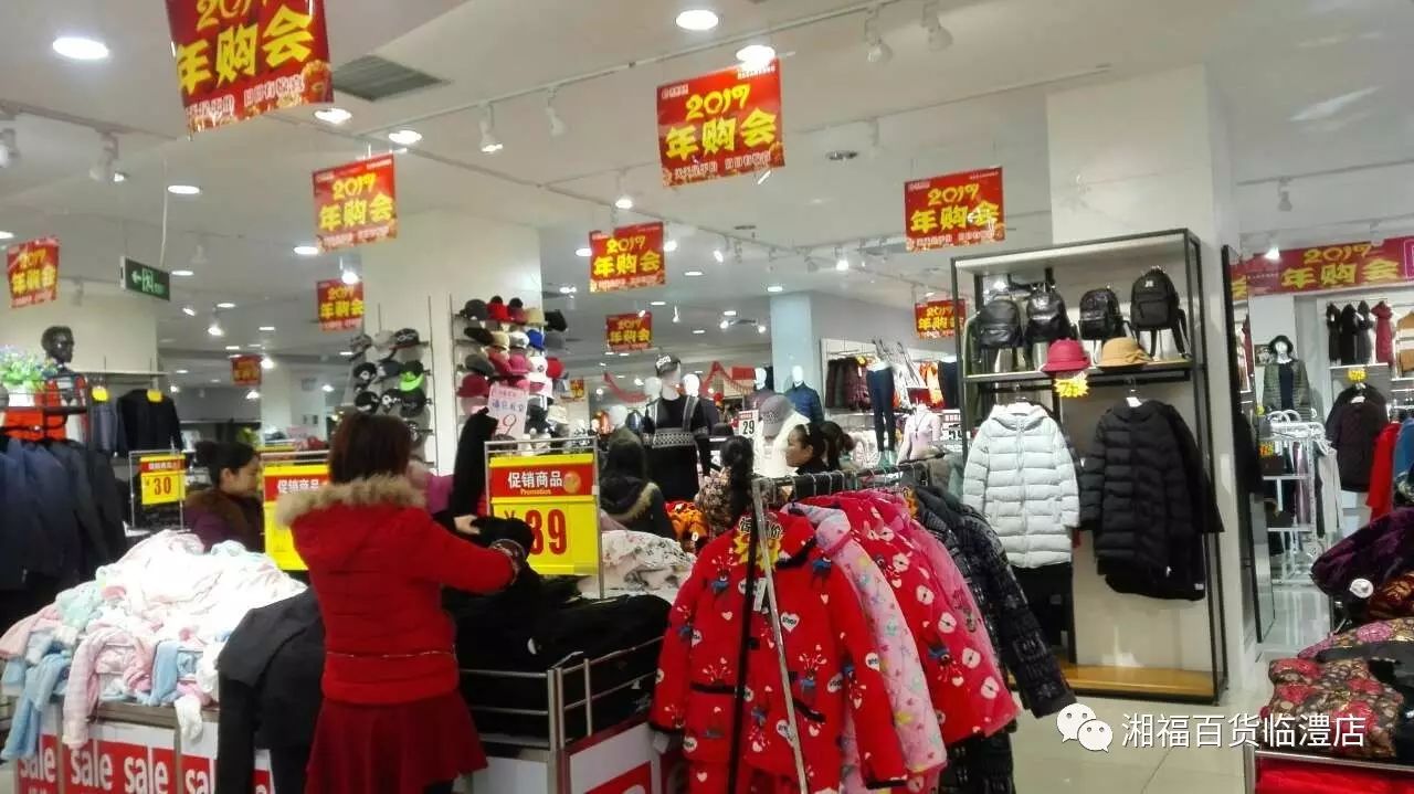 冬款最后一波清仓甩货——湘福百货临澧店