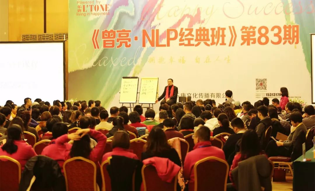 图|第83期《曾亮·nlp经典班》现场