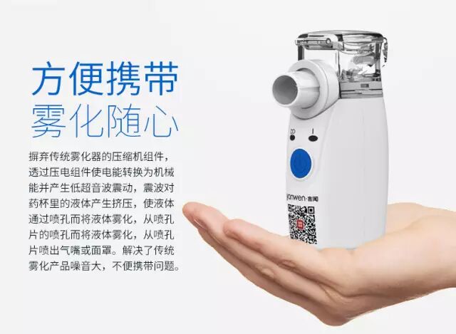 医用雾化器有什么作用雾化器到底是什么鬼？_https://www.jmylbn.com_新闻资讯_第12张