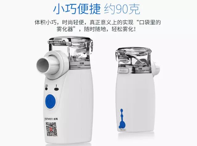 医用雾化器有什么作用雾化器到底是什么鬼？_https://www.jmylbn.com_新闻资讯_第14张