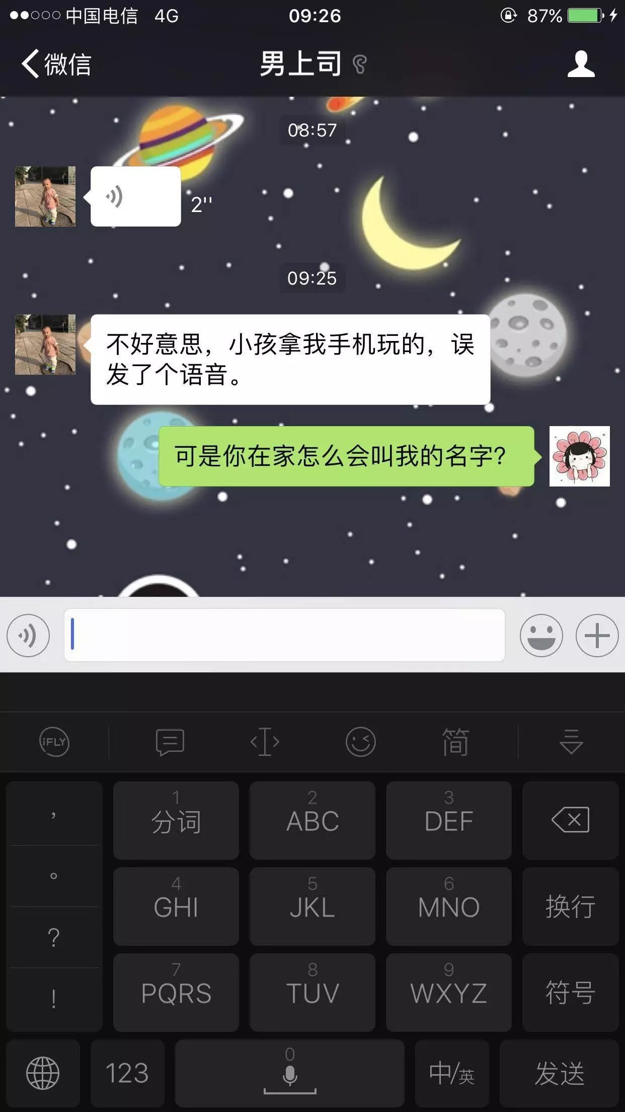 已婚帅气男上司微信语音撩我,我该怎么办,在线等!