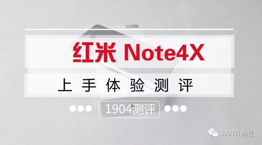 测评  花999元买的红米Note4X跑分赶超3000元的X9