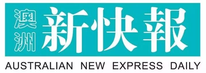 %name 刚刚，全悉尼的目光都聚焦在了这里！澳洲华人圈最高大上的盛事即将拉开帷幕