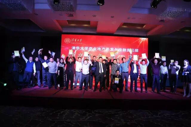 清华房地产班 清华商业地产班 商业地产总裁班 商业地产开发与投融资