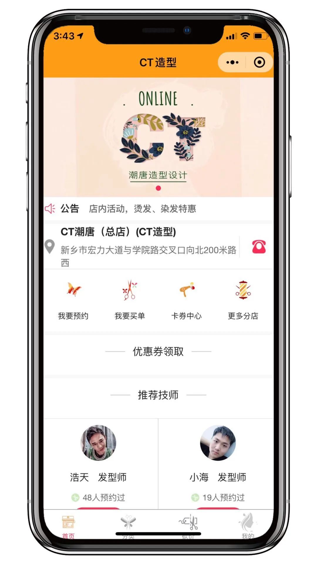 美容美发