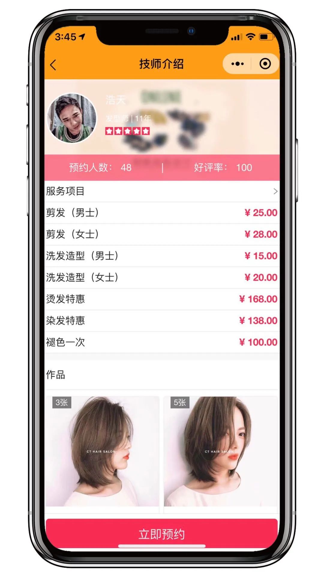 美容美发