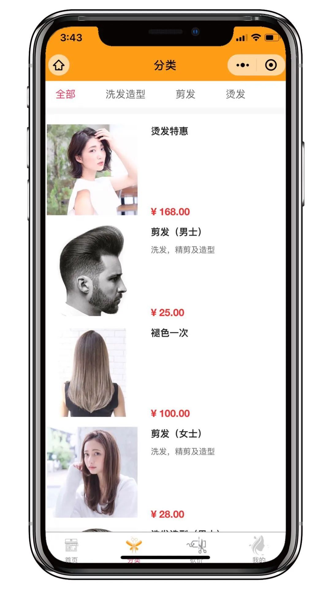 美容美发