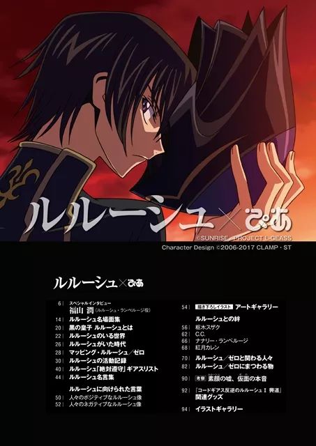 整本書只有魯路修！《Code Geass 反叛的魯路修》特別紀念MOOK「魯路修PIA」帶來滿滿的黑王子 動漫 第3張