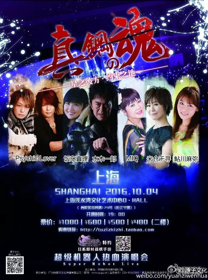 钢之旋律的前奏曲·钢之魂参演歌手系列介绍之一 ——水木一郎 与 MIQ