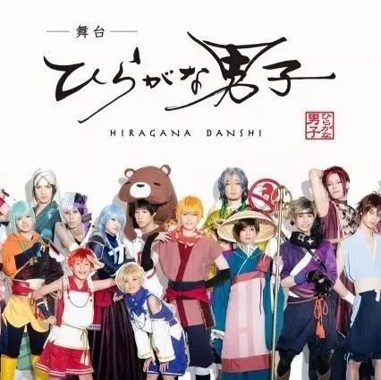 日本2.5次元舞台剧公演日程(7月16日-7月22日)佐奈宏纪主演《平假名男子》等开演