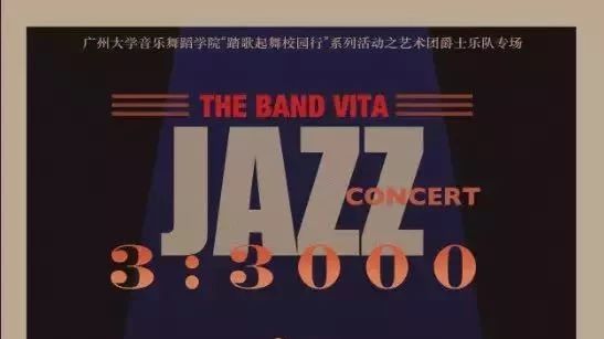 回顾|VITA爵士乐队3:3000专场音乐会