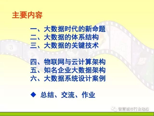 中国科学院大学课程：大数据体系结构及技术解决方案【PPT】
