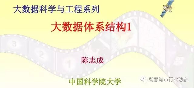 中国科学院大学课程：大数据体系结构及技术解决方案【PPT】