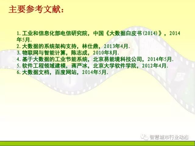 中国科学院大学课程：大数据体系结构及技术解决方案【PPT】