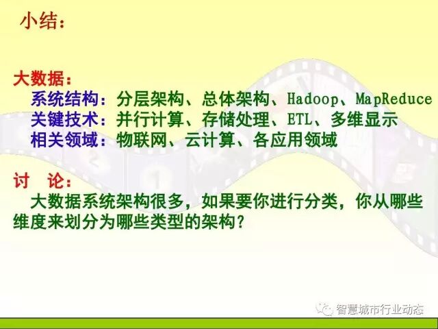 中国科学院大学课程：大数据体系结构及技术解决方案【PPT】