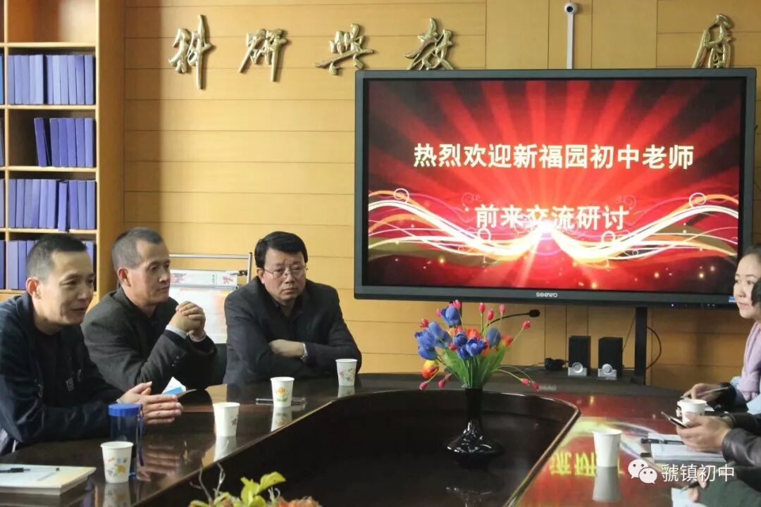 新福园中学与虢镇
哪有办公家具初中开展交流研讨活动