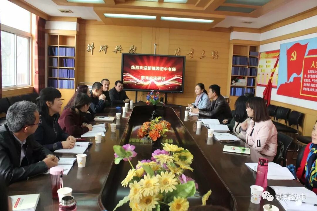 新福园中学与虢镇
哪有办公家具初中开展交流研讨活动