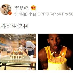 李易峰特意在洛杉矶时间0点发文祝科比生日快乐