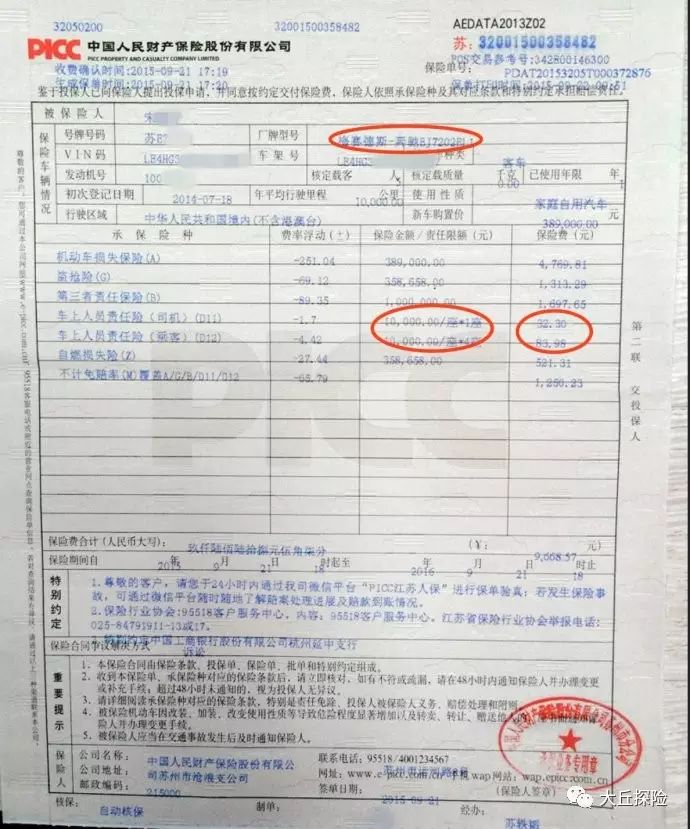 下面这张保险单的计划是不是和你的车险保单计划很相似? 座位