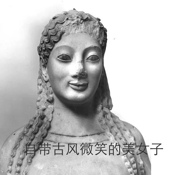 古风微笑achaic smile是辨认古风时代作品的一大标志.