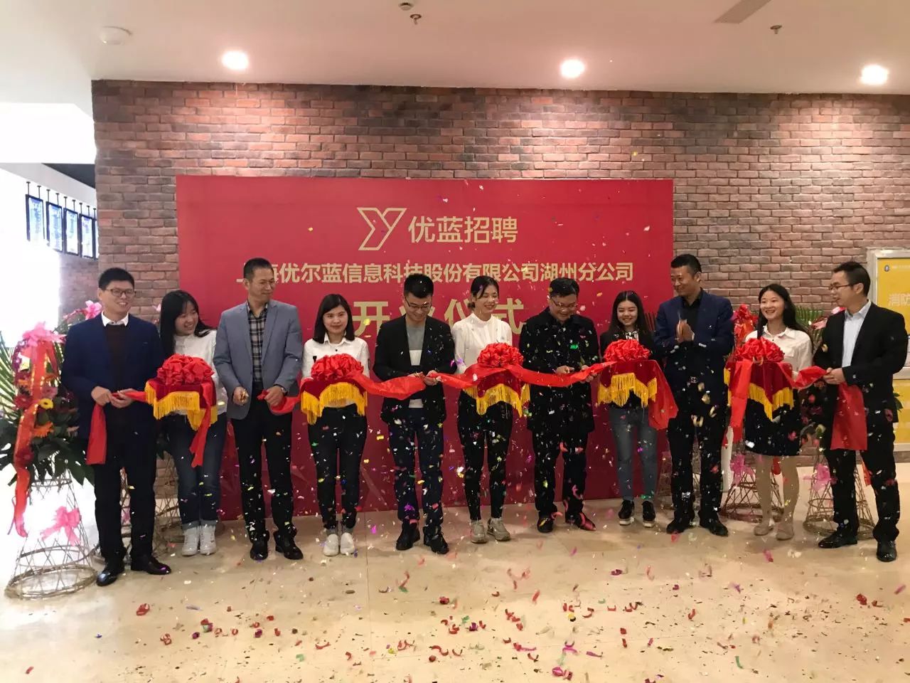 上海优尔蓝信息科技股份有限公司湖州分公司在产业园举行开业仪式
