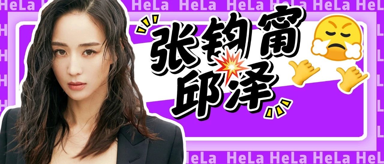 邱泽倒追张钧甯竟然还有后续!背后的“内幕”竟然是这样?