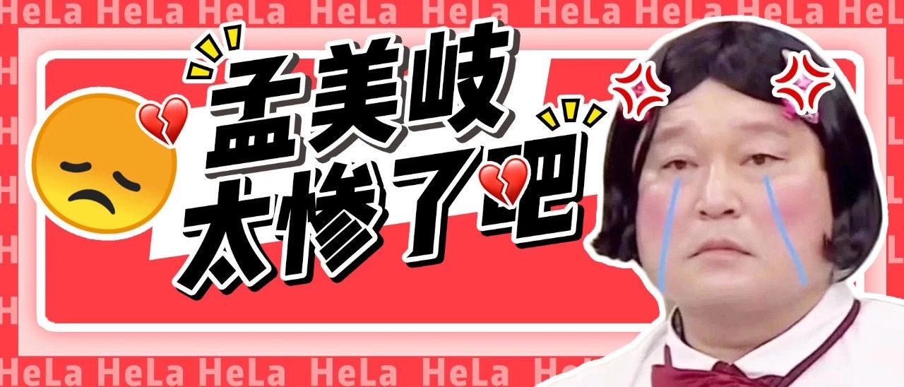 孟美岐才是最惨女星,拍个电影不仅差点毁容还被官方diss遭全网辱骂?