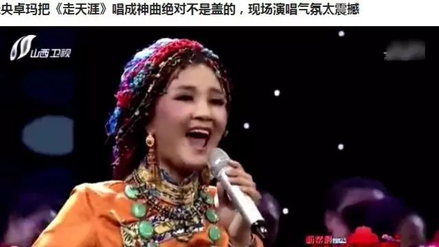 这曲《走天涯》能成为神曲绝不是盖的 降央卓玛现场唱得太震撼!