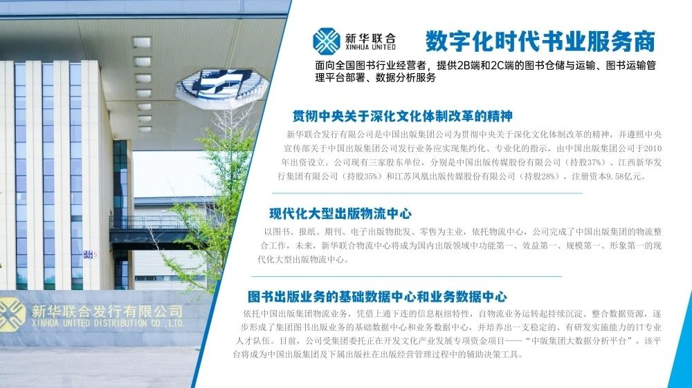 新华联合发行有限公司