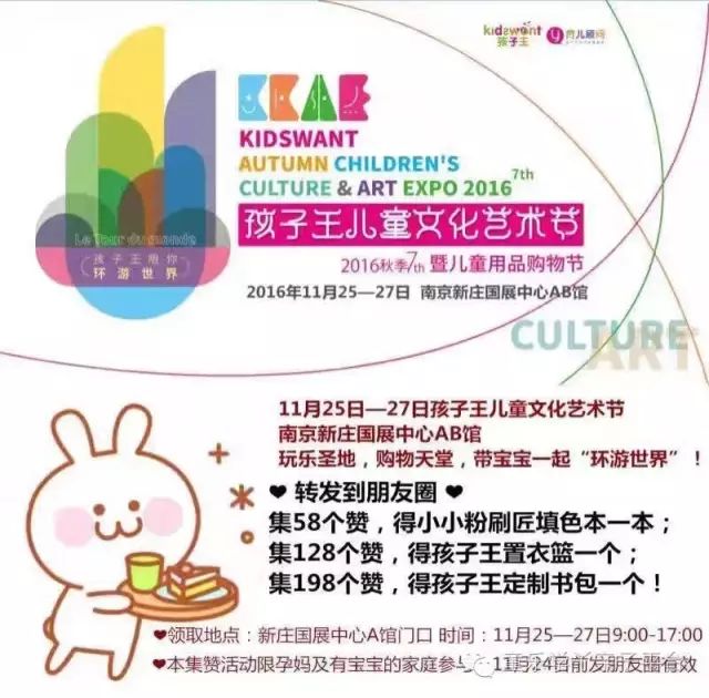 11月25-27日,孩子王儿童文化艺术节 | 蒙学(童乐学丫,99书屋)受邀参展