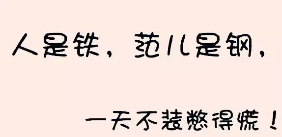 我就喜欢你们这种没见过世面的样子,装逼,不知道这些怎么行!