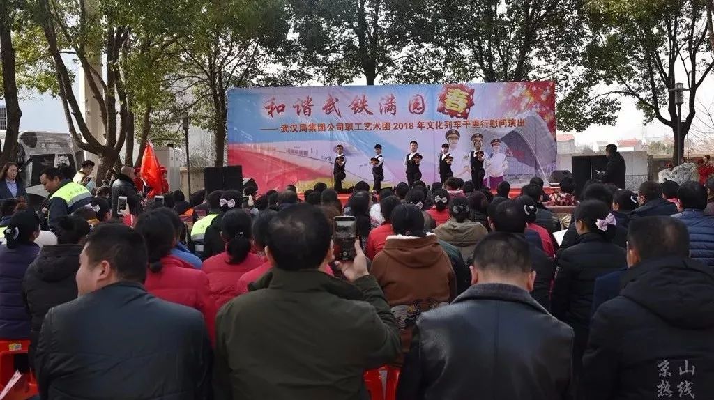 昨天,武汉铁路局到京山慰问演出,还给京山人民送来了福利...