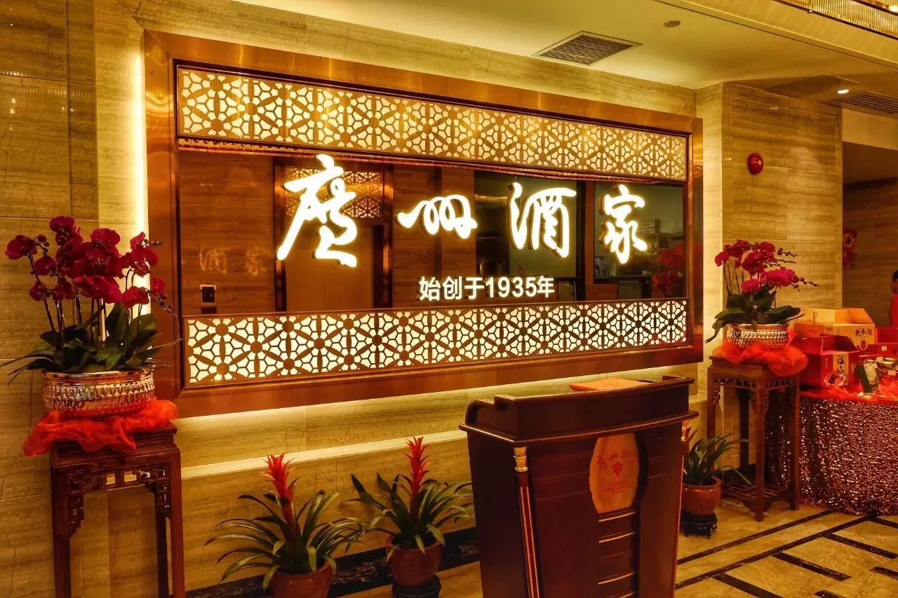 广州酒家黄埔大道西店隆重开业