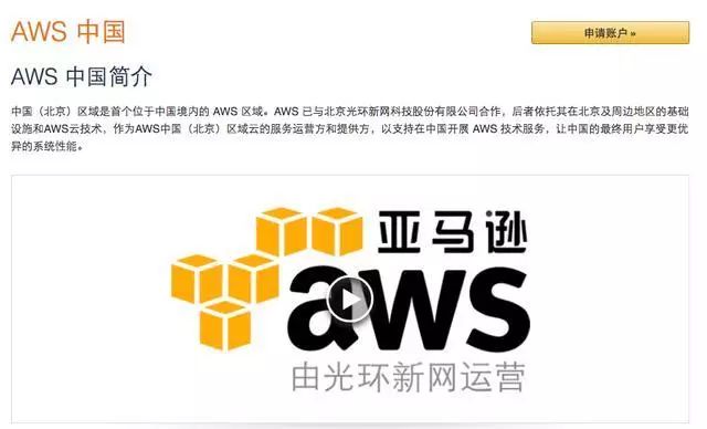 光环新网中国区块链应用 要求亚马逊中国云计算用户停止使用“翻墙”软件