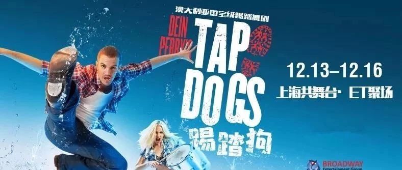 【踢踏盛宴】TAP DOGS《踢踏狗》卡司首曝光!颜控的超级福利!