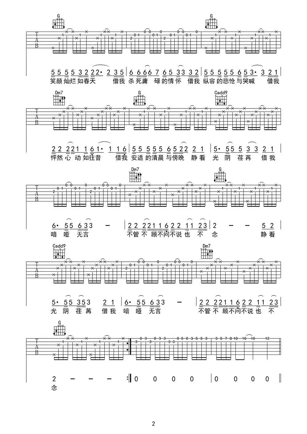 【吉他谱】谢春花《借我》女生弹唱谱 八音阁