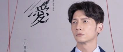 温升豪新剧《坠爱》奇幻来袭,演绎初恋男友绅士风度