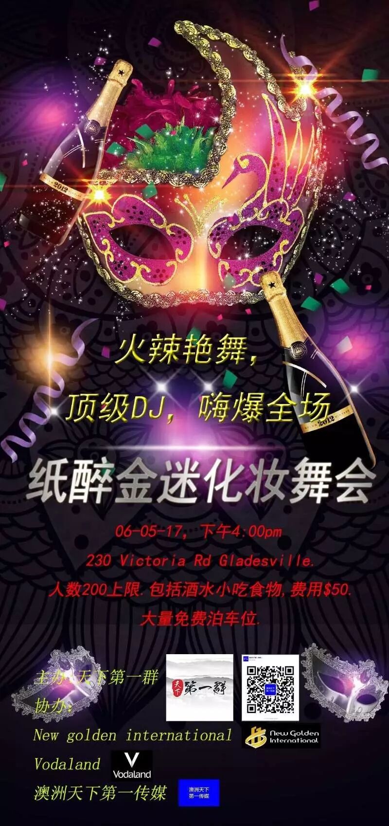 %name 纸醉金迷化妆舞会