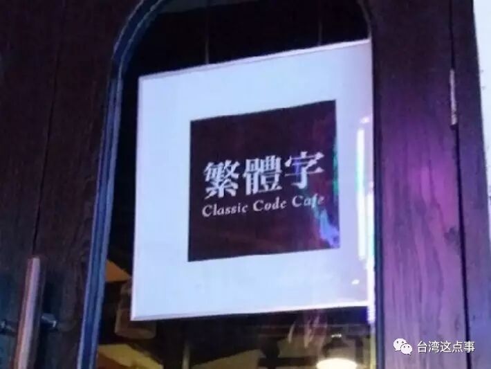 繁体间字笔顺图_间繁体字_繁体间字怎么写