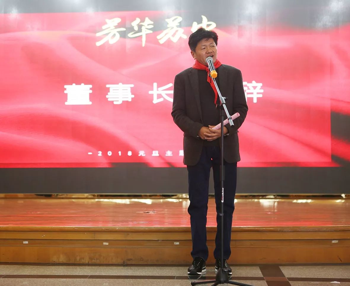 笪鸿鹄董事长新年致辞