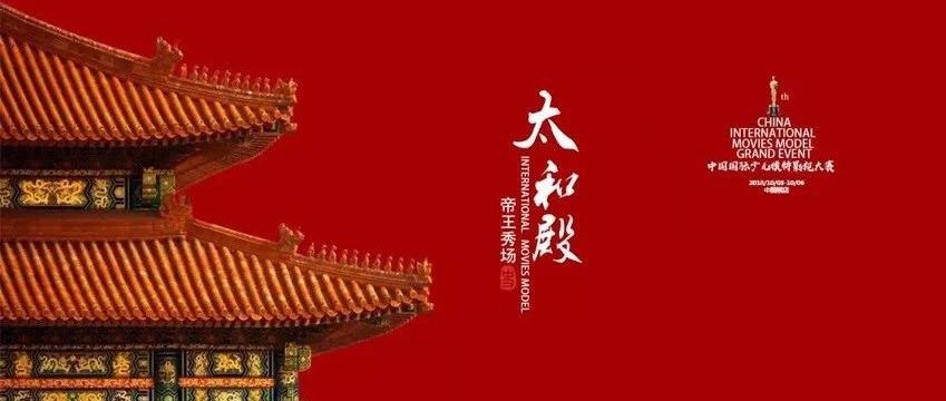 国庆丨太和殿前•一场穿越古今的帝王秀场