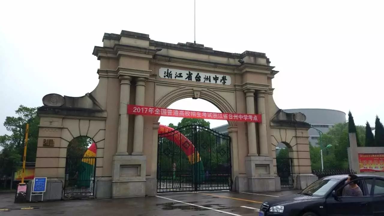 坐标:台州中学