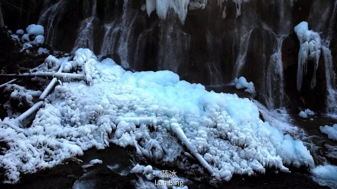 九寨沟的蓝冰