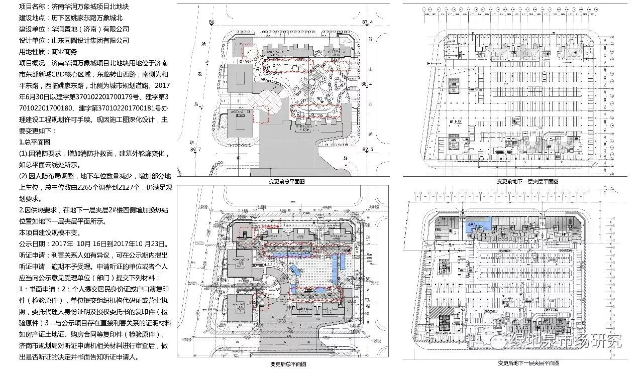 济南华润万象城北地块建设工程规划调整批前公示↘