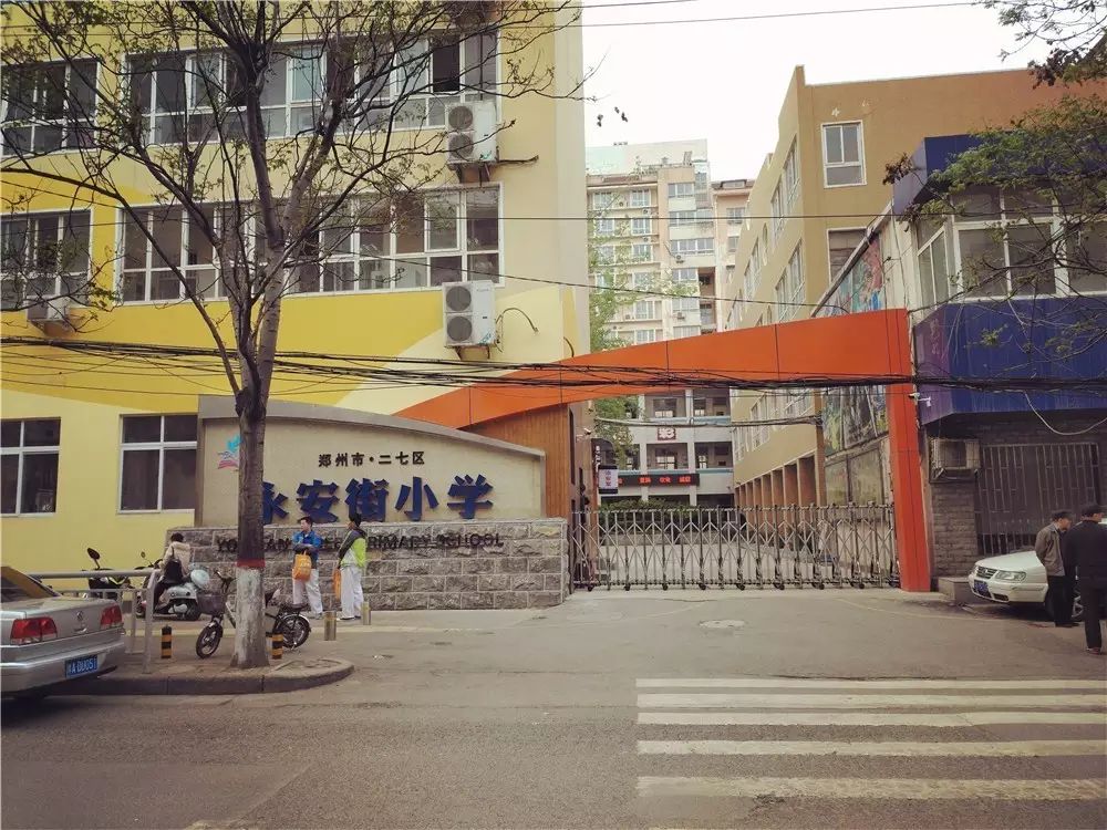 建于一九五六年的永安街小学 道路两旁停满了电动车自行车,现在的