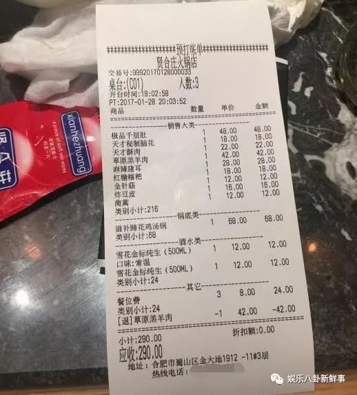 看了陈赫朱桢叶一茜的火锅店小票,你便知道,什么才是良心老板?