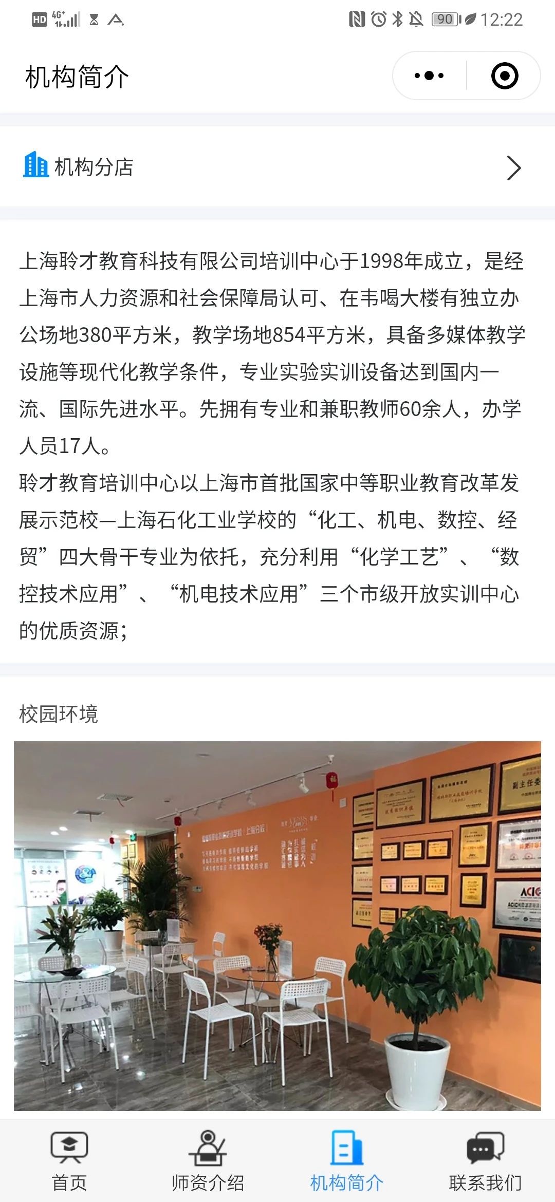 聆才科技培训机构展示案例