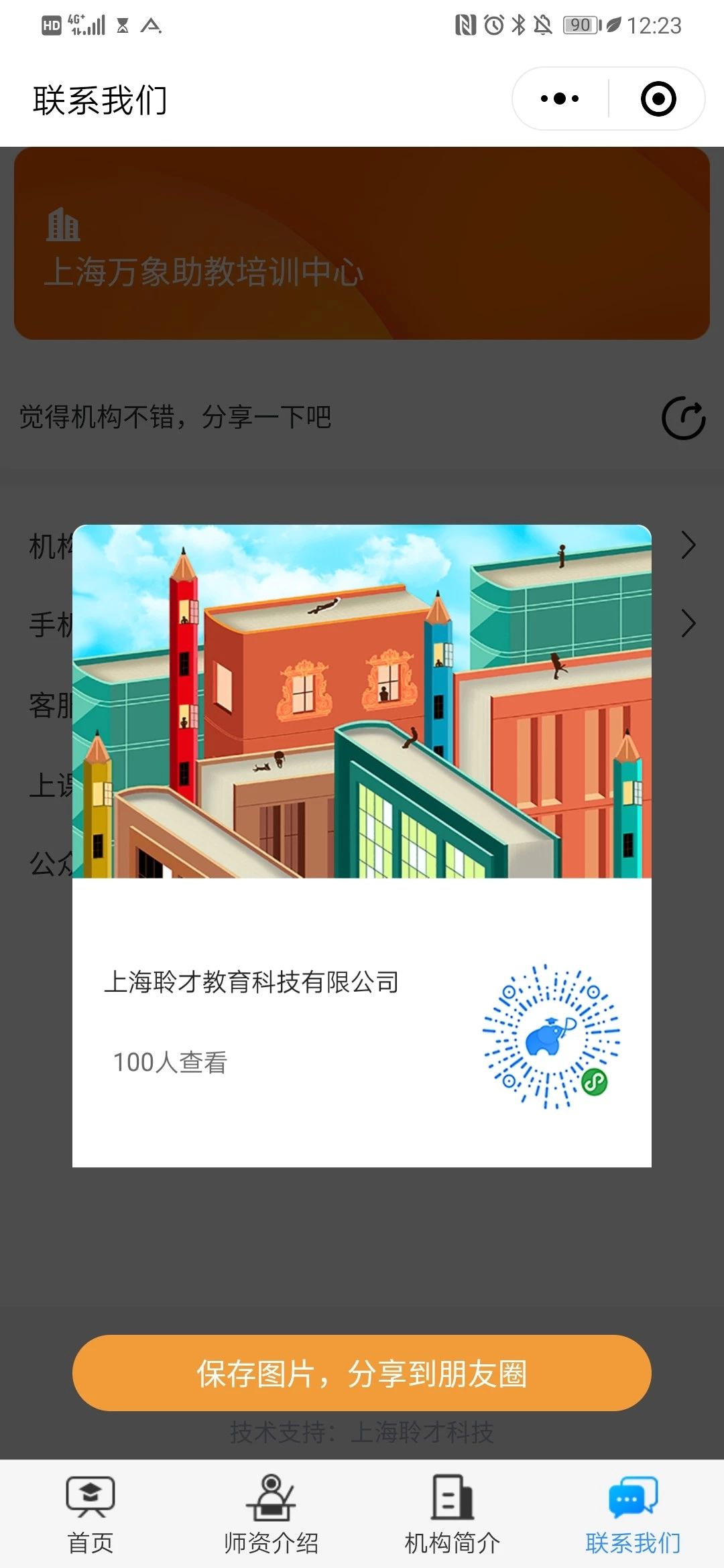 聆才科技培训机构展示案例
