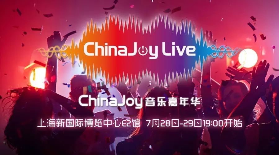 经典集结!二次元音乐盛典ChinaJoyLive歌谣祭即将降临魔都!